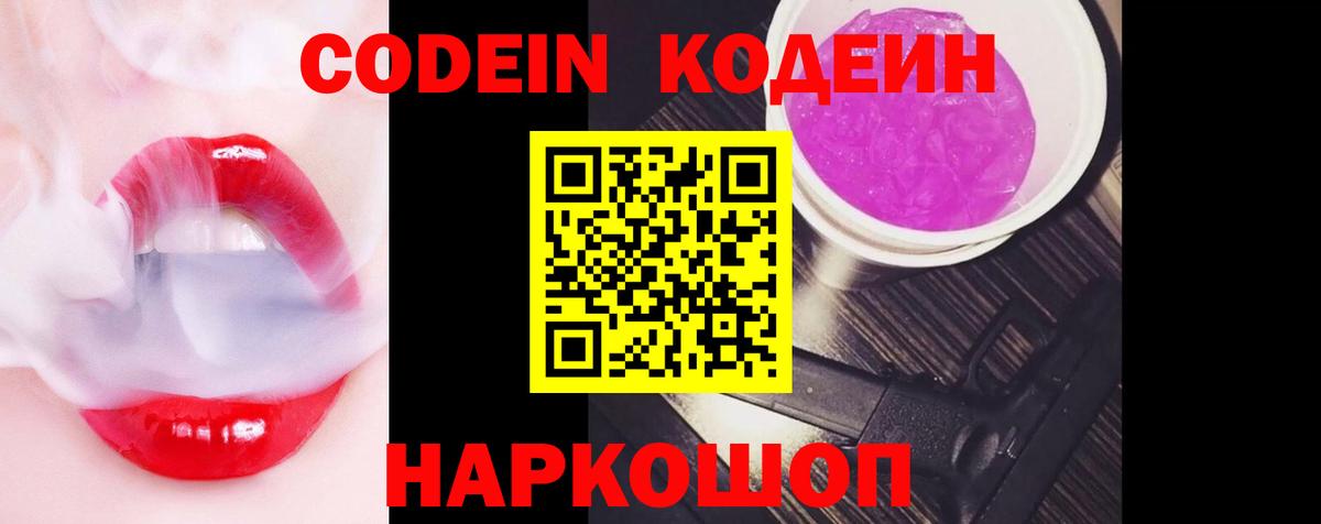 Одинцово  Кодеиновый сироп Lean Purple Drank  Вход с VPN  Кодеиновый сироп Lean Purple Drank 