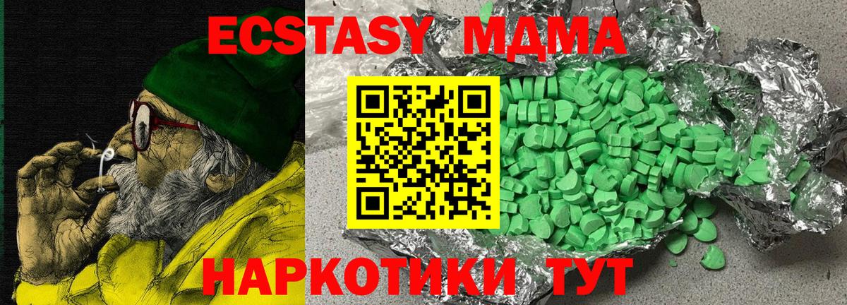 ЭКСТАЗИ  Ecstasy XTC  Вход с VPN  блэк спрут маркетплейс  Одинцово  Ecstasy VHQ 