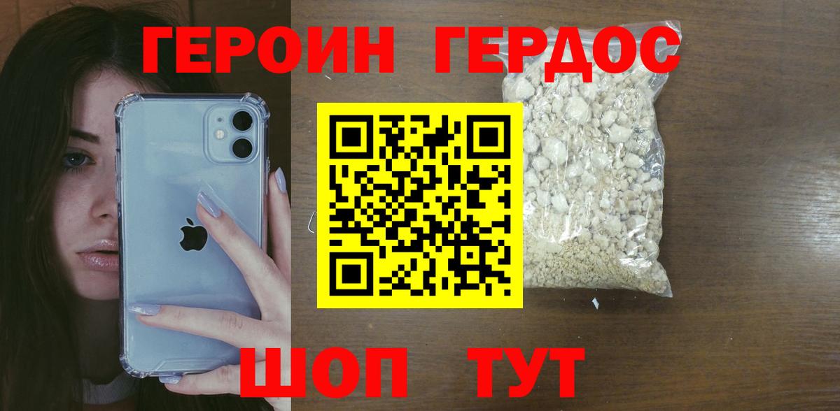 ГЕРОИН Афган Одинцово