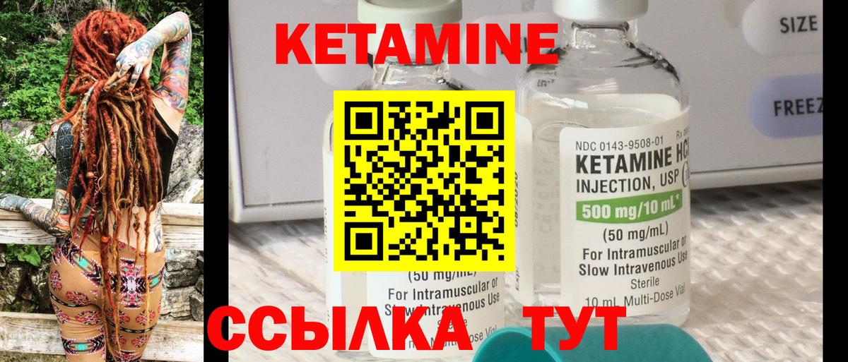 КЕТАМИН VHQ Одинцово