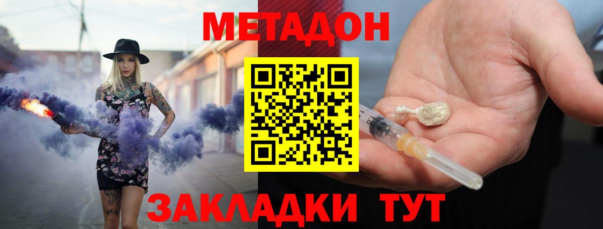 МЕТАДОН белоснежный  Вход с VPN  маркетплейс официальный сайт  МЕТАДОН methadone  Одинцово 